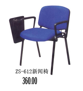 ZS-612新聞椅